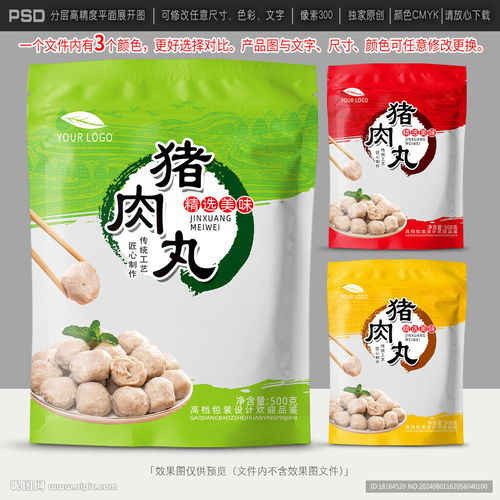 肉丸包裝 食品包裝 包裝設計