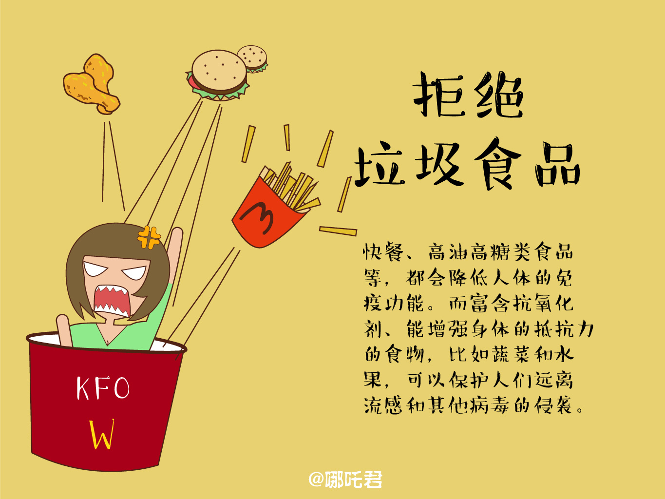 健康生活小貼士|插畫|兒童插畫|哪吒君 