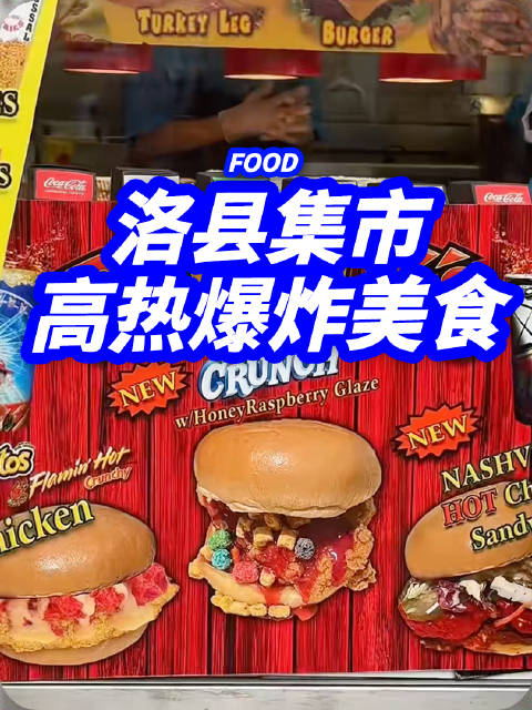 洛縣集市美食探訪,高熱量食品引關注