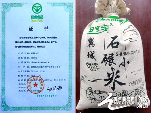 翼城農(nóng)特產(chǎn) 田家河石碾小米 綠色食品認(rèn)證
