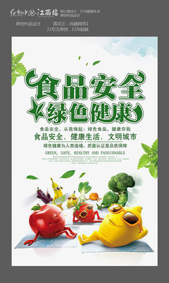 關(guān)注食品安全海報(bào)設(shè)計(jì)