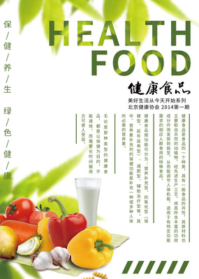 健康食品|平面|海報|努力做得更好 