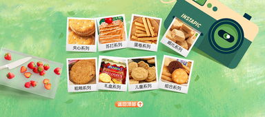 春季美食季 精選餅干零食活動專場